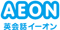 AEON 英会話イーオン